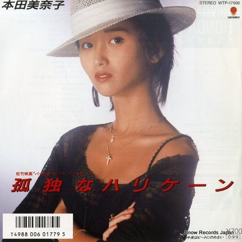 Click for more Kodoku Na Hurricane listings