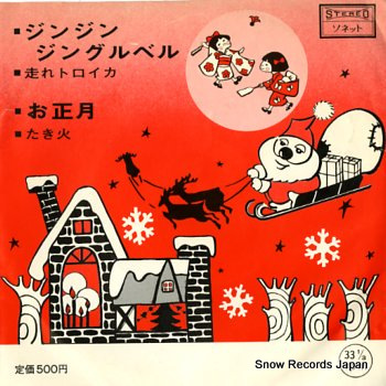 KANSAI MUSIC ORCHESTRA - jin jin jingle bell - 45T (EP 4 titres)