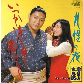MASUIYAMA, DAISHIRO itsuka auhiwo yumemite
