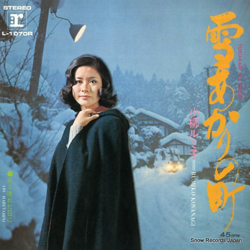 KOYANAGI, RUMIKO yukikari no machi