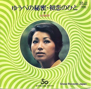 OGAWA, TOMOKO yubeno himitsu