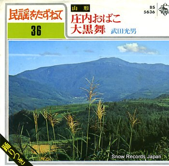 TAKEDA, MITSUO syonai obako