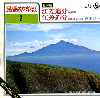HAMADA, KIICHI esashi oiwake