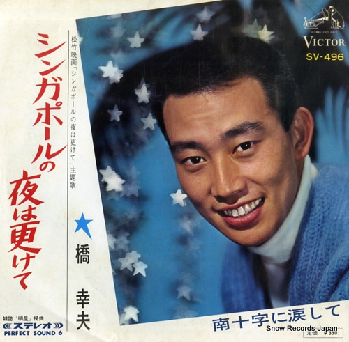HASHI, YUKIO singapore no yo wa fukete