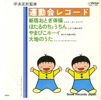 V/A - undokai record - 45T (EP 4 titres)