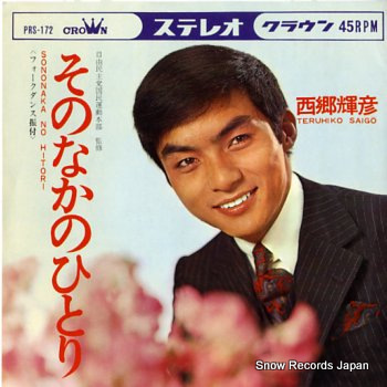 SAIGO, TERUHIKO sononaka no hitori