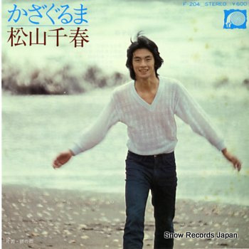 MATSUYMA, CHIHARU kazaguruma
