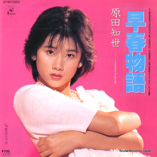 HARADA, TOMOYO soshun monogatari