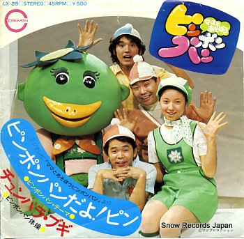 MAMA TO ASOBO PINPONPAN pinponpan dayo pin