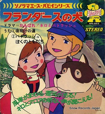DOG OF FLANDERS, A yoake no michi