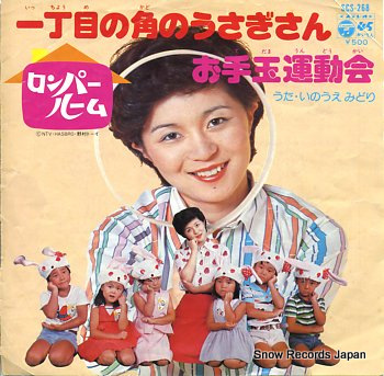 ROMPER ROOM icchome no kado no usagisan