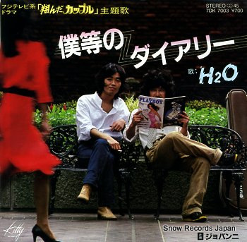 H2O - bokura no diary - 7inch x 1