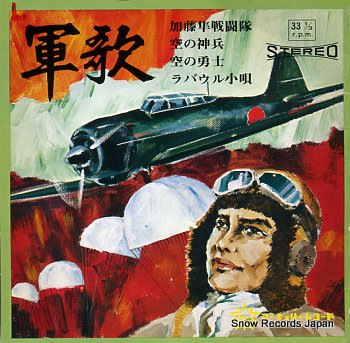 GUNKA 2 - kato hayabusa sentotai - 45T (EP 4 titres)