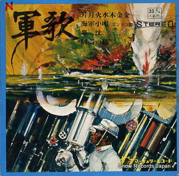 GUNKA 3 - getsugetsu ka sui moku kinkin - 45T (EP 4 titres)