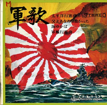 GUNKA 4 - taiheiyo koushin kyoku - 45T (EP 4 titres)