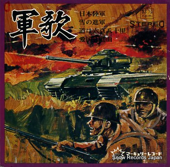 GUNKA 5 - nippon rikugun - 45T (EP 4 titres)