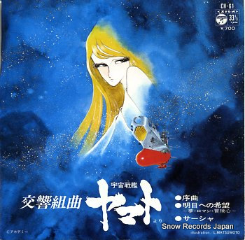 SPACE BATTLESHIP YAMATO (SYMPHONIC SUITE) - jyokyoku - 45T (EP 4 titres)
