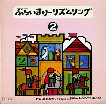 PRIMARY RHYTHM SONG - bokura no piero ponpin - 45T (EP 4 titres)