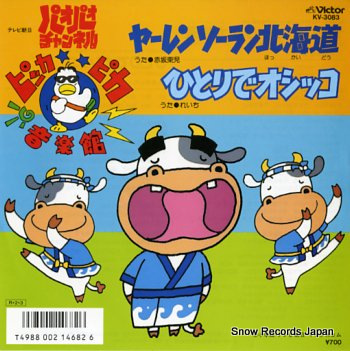 AKASAKA, TOUJI yaren soran hokkaidou