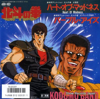 KODOMO BAND heart of madness Vinyl Records