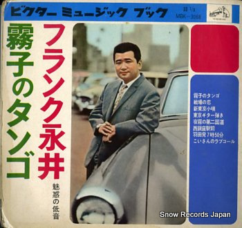 NAGAI, FRANK - kiriko no tango - Flexi