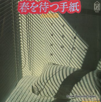 吉田拓郎 春を待つ手紙 Vinyl Records
