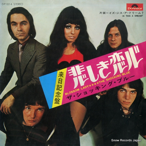 ザ・ショッキング・ブルー 悲しき恋心 Vinyl Records