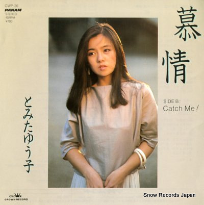 MAEDA, TAKEHIKO - tanoshii guitar - 45T (EP 4 titres)