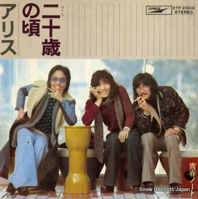 Hatachi No Koro