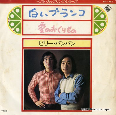 Shiroi Blanco