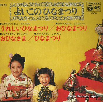 KUWANA, SADAKO - yoiko no hinamatsuri - 7inch (EP)