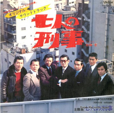 Shichinin No Keiji