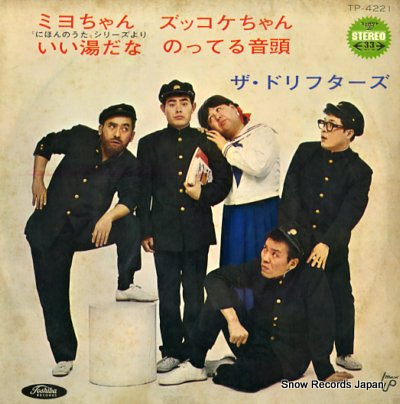 DRIFTERS, THE miyo chan Vinyl Records