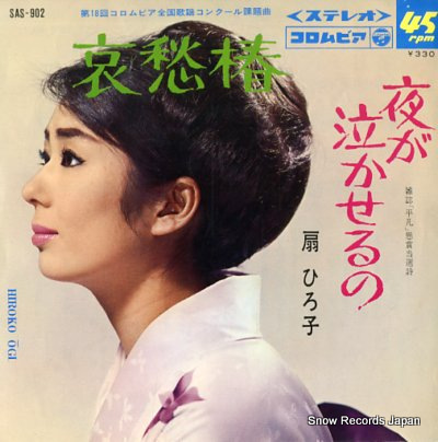 OGI, HIROKO aishu tsubaki Vinyl Records