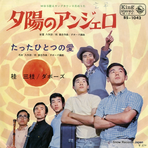 KATSURA, SANSHI yuuhi no anjero Vinyl Records