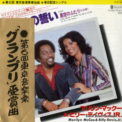 MCCOO, MARILYN, & BILLY DAVIS JR. the two of us(english version) Vinyl Records
