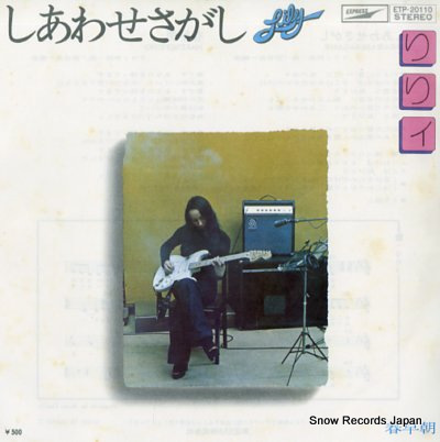 LILY shiawase sagashi Vinyl Records