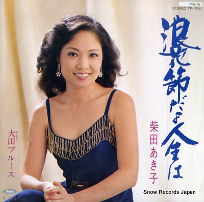 Satsuki Shibano Erik Satie France 1866 1925 Satsuki Shibano Erik Satie France 1866 1925