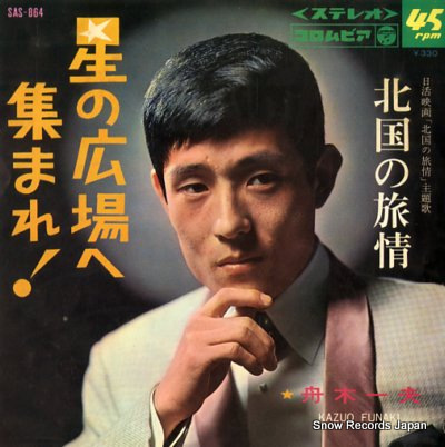 Hoshi No Hiroba E Atsumare