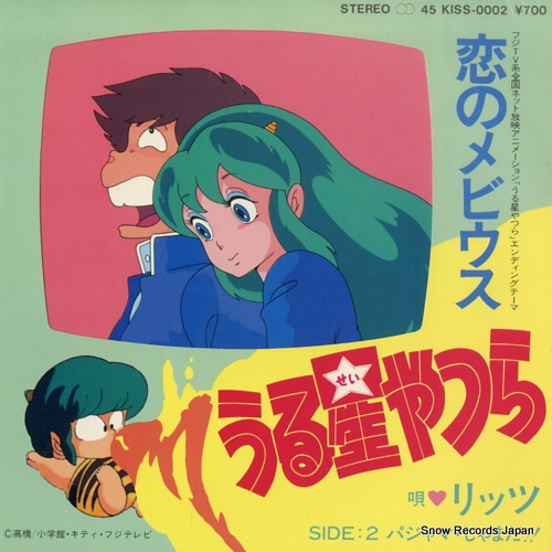URESEI YATSURA - koi no mobius - 45T x 1