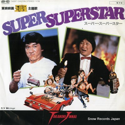 陣内孝則 super superstar Vinyl Records