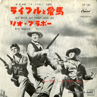My Rifle My Pony And Me
