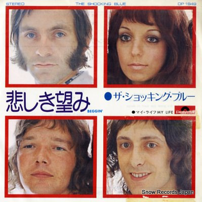 ザ・ショッキング・ブルー 悲しき望み Vinyl Records