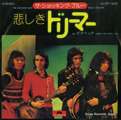 ザ・ショッキング・ブルー 悲しきドリーマー Vinyl Records
