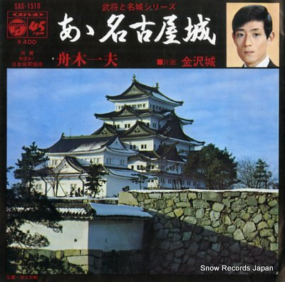 Aa Nagoyajo