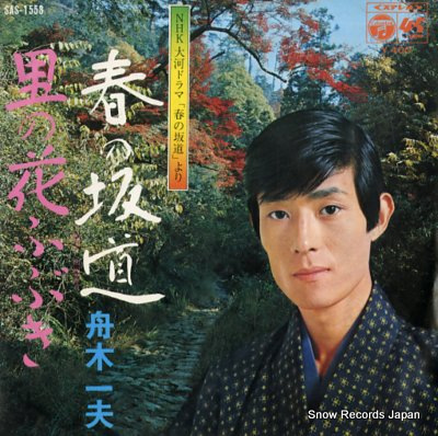 Haru No Sakamichi