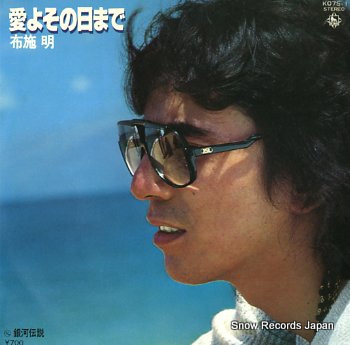 FUSE, AKIRA - aiyo sonohi made - 45T x 1