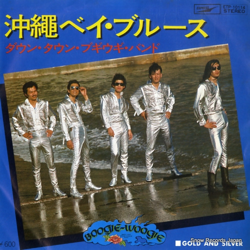 DOWN TOWN BOOGIE WOOGIE BAND okinawa bay blues