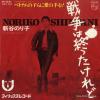 SHINTANI, NORIKO - sensou wa owatta keredo