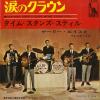LEWIS, GARY, AND THE PLAYBOYS - everybody loves a clown